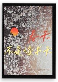 秋怕蚊虫冬怕冷