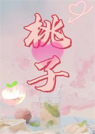 腐烂水蜜桃笔趣阁