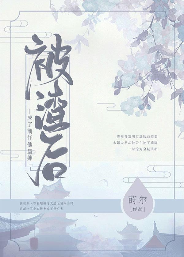 被渣后穿成自己的替身笔趣阁