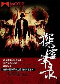 探灵笔录贴吧