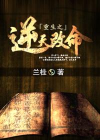 重生之逆天改命第二季动漫