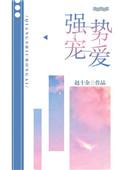 腹黑权贵们对她强势宠爱