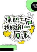 和男主离婚之后