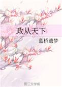 政从正来是什么意思