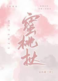 蜜桃挞宋酒瑾