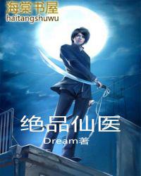 绝品仙医混都市全文免费阅读全文