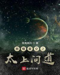 吞噬星空之太上问道免费阅读