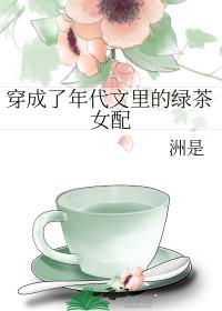 穿成年代文里的绿茶女配勤劳