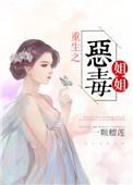 重生之恶毒姐姐林亦玮
