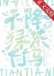天降竹马alpha全文免费阅读