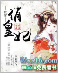 奴家俏皇妃有声免费听