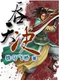 吞天诀柳无邪全文阅读 免费版