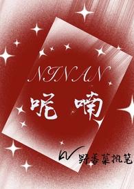 呢喃
