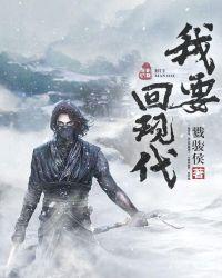 我回现代混日子 黄柿子的小狮子