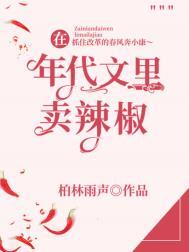 在年代文里撕作者