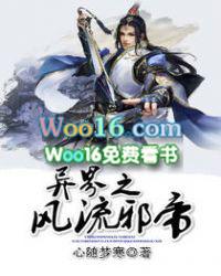 异界之风流邪帝人物简介