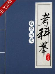 我靠医术名动四方养崽崽[穿书