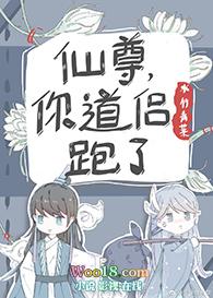 你道侣跑了结局