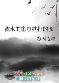 流水的崽崽铁打的爹105