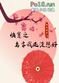 快穿之名字我还没想好h