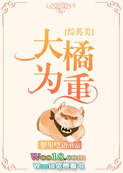 大橘为重