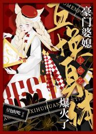 豪门婆媳的电视剧韩剧