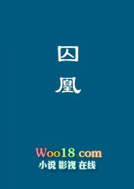 叶子楣徐锦江新剧凤囚凰