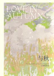 与秋虫为伴作者将什么与虫鸣进行对比