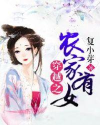 穿越之农家女的