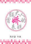首辅大人的娇表妹西山雨