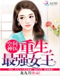 空间神医重生最强女王 笔趣阁