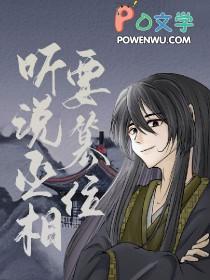 丞相要不认个错吧