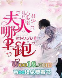 君少心头宝夫人哪里跑出版了吗
