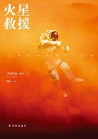 火星救援免费观看完整版