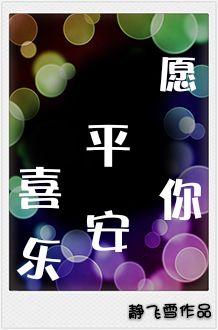 今天是大年初一愿你平安喜乐