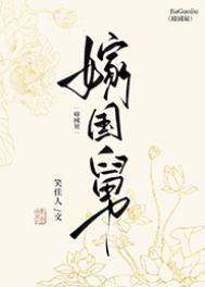 嫁国舅笑佳人TXT