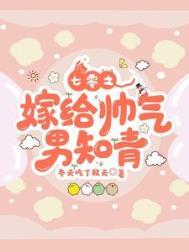 七零之嫁给隔壁男主后免费