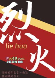 烈火电视剧剧情介绍