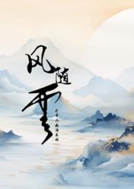 风随云而行图片