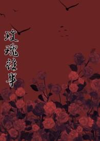 堕瘾(高干) 作者许酒肆笔趣阁