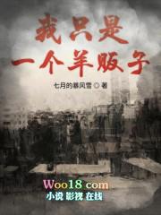 我只是一个羊贩子免费阅读