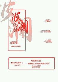 波澜不惊意思是什么