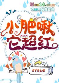 小肥啾全文加番外