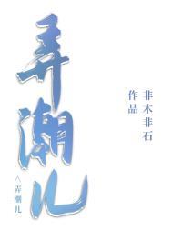 弄潮儿什么意思比喻什么人