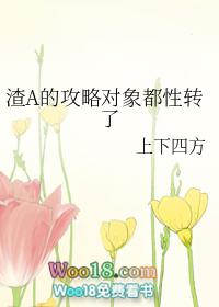 攻略渣男主