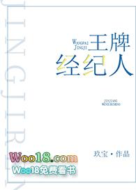 王牌经纪人晋江