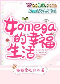 女omega 女alpha
