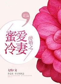 醉爱成婚