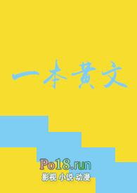 很黄的一本书