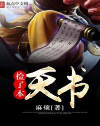 捡了本天书听澜本尊